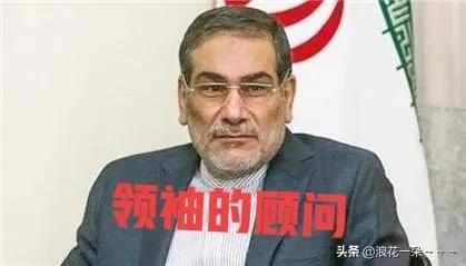 完犊子了？
伊朗最高领袖高级顾问沙姆哈尼也被以色列“干掉”了，按照以色列的说法，