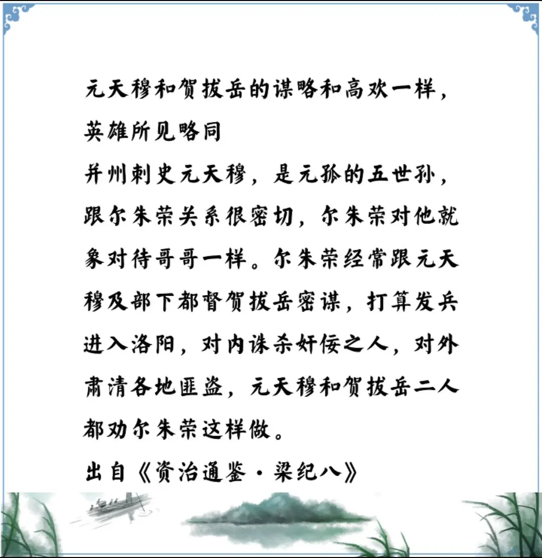 资治通鉴中的智慧，南北朝北魏元天穆和尔朱荣的关系，他和贺拔岳和高欢的谋略一样