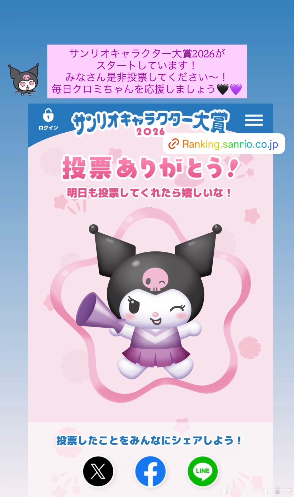 张本美和：Sanrio角色大赏2026开始了！大家一定要投票哦~！ 每天为库洛米