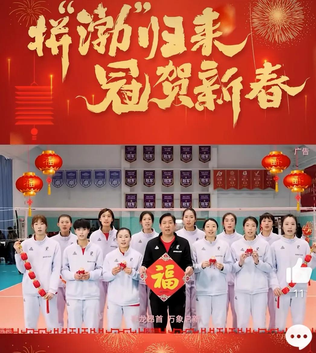 [福]女排姑娘给全国球迷们拜年啦！[玫瑰][烟花]
图1，天津女排全体给大家拜年
