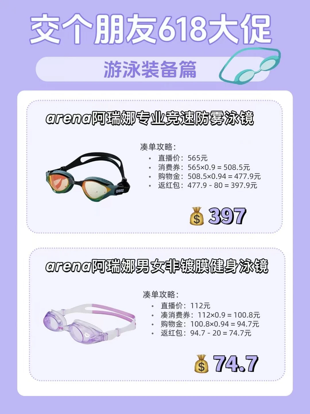 游泳装备入手时机到了交个朋友要来神秘嘉宾