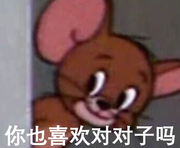 铁子们，都说是金子总会发光，看来对子也会发光呢，看天猫连续好多天一直求对子，评论