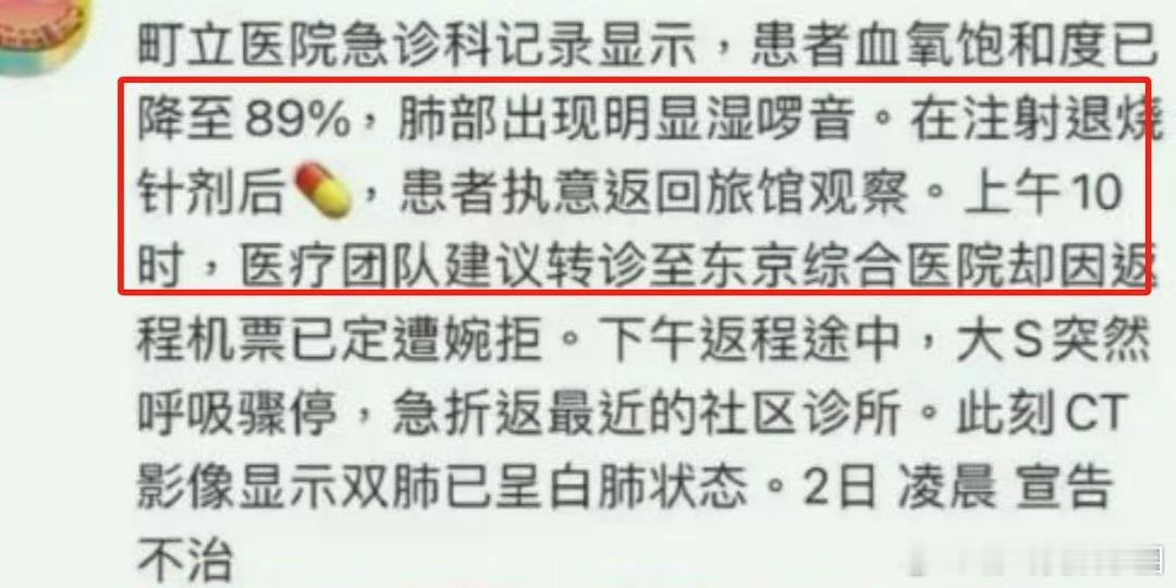 大S急诊记录曝光:汪小菲清白得到证实，医生提议当时转院遭拒绝！ 