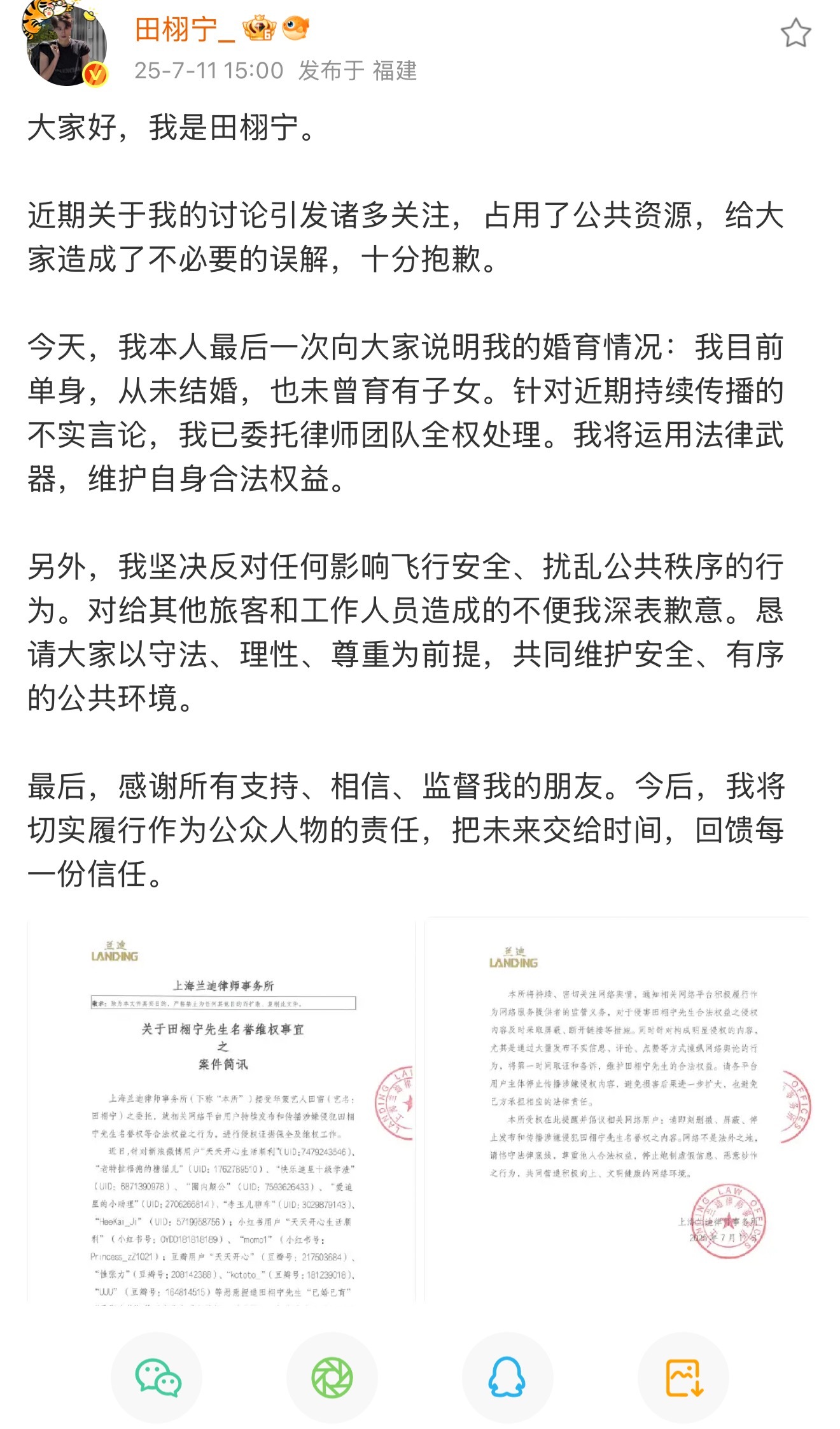 田栩宁回应 田栩宁声明未婚未育 田栩宁发声明，再次回应了最近的舆论：目前单身，从
