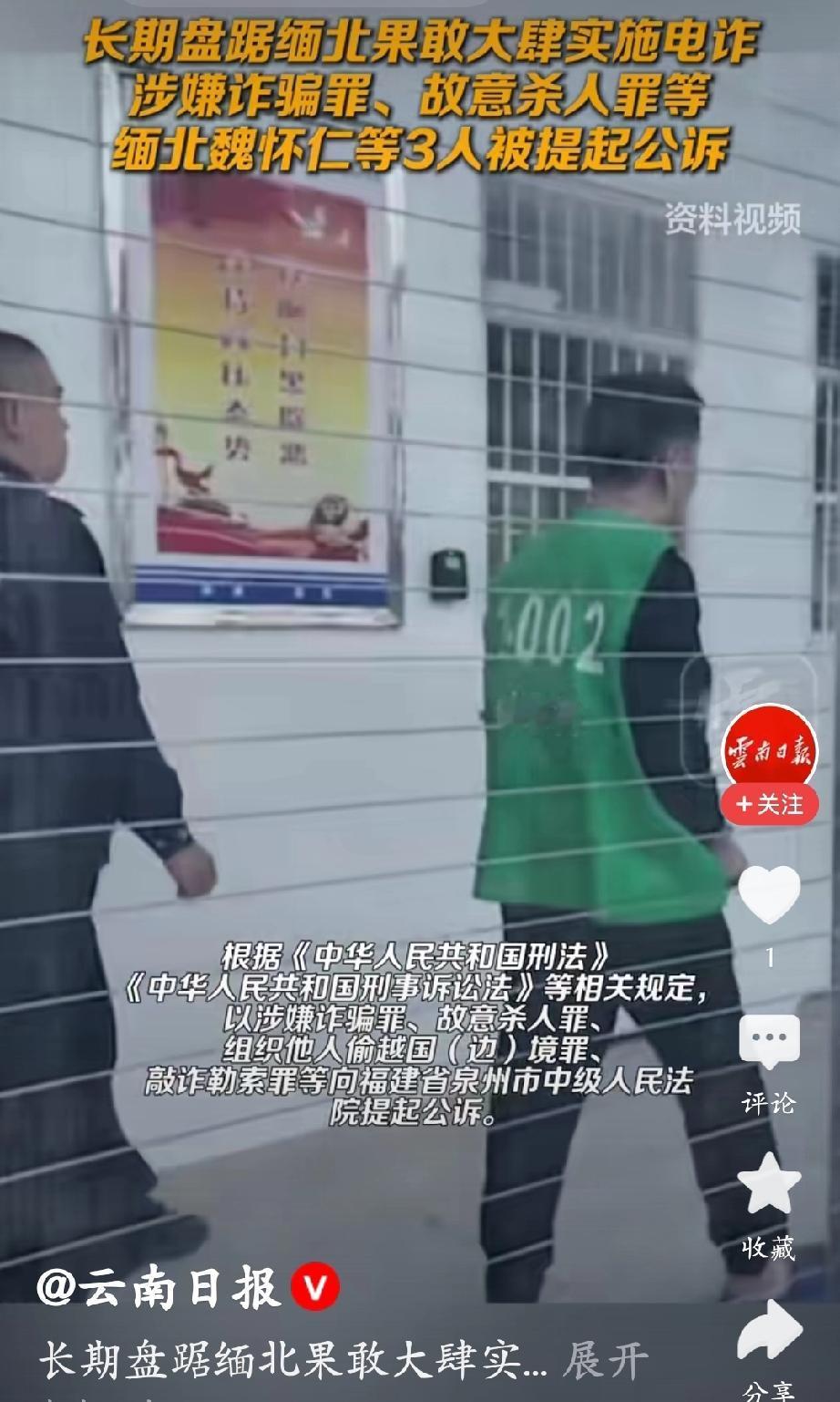 好消息！缅北果敢电诈头目魏怀仁被提起公诉了，这位大名鼎鼎的“魏三”是彭家声主政果