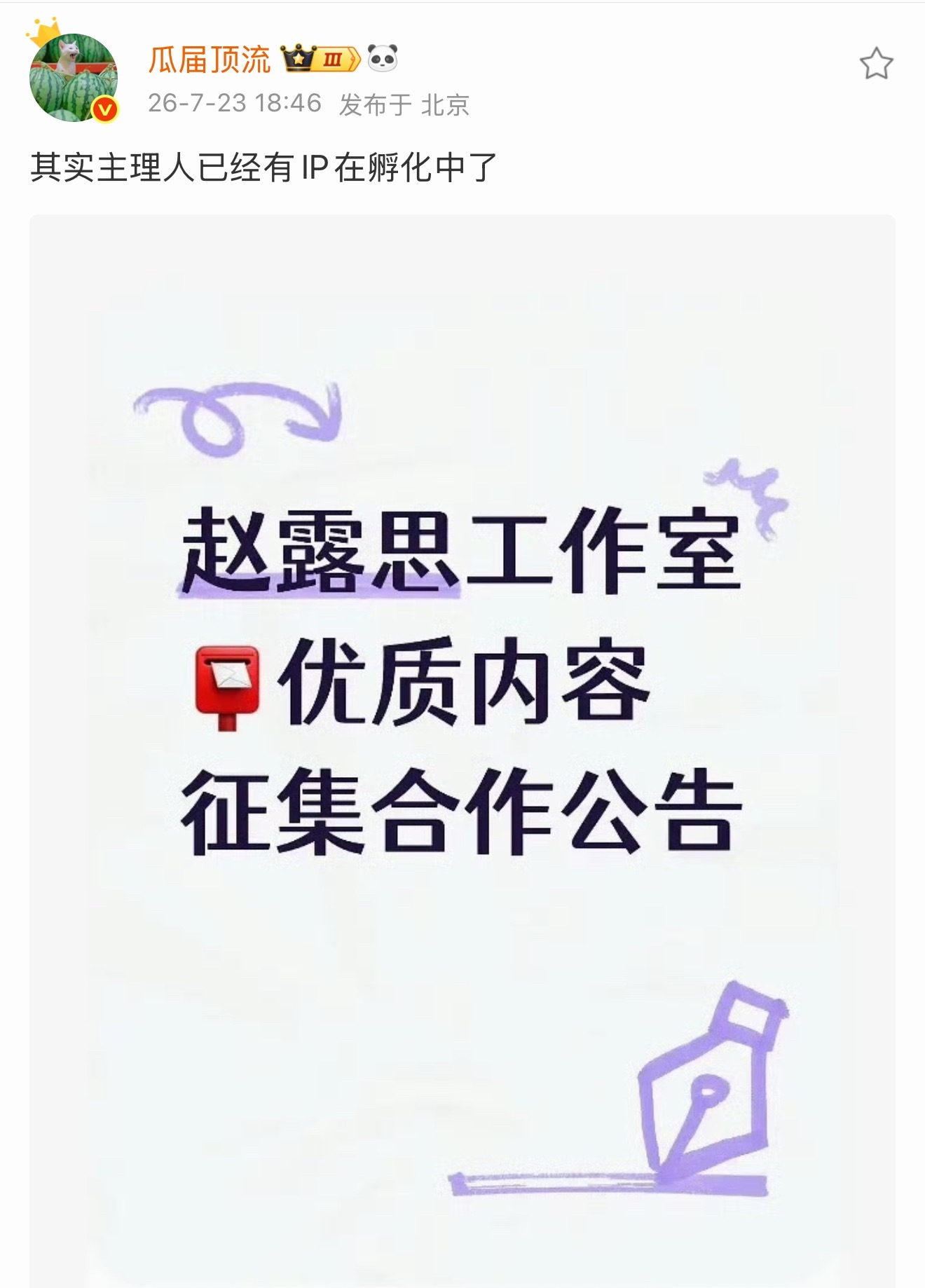 其实演员真的是一个很被动的职业…如果能转型林心如那种，自己做制片人，自己组局，把