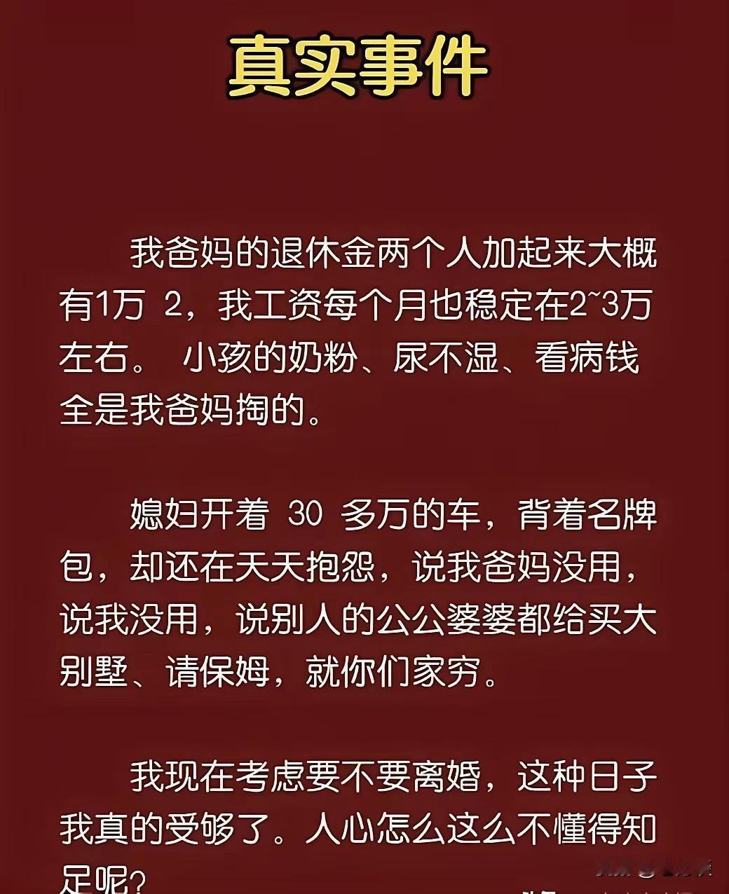 面对如此抱怨的媳妇，应该果断地离婚，应该放她一条生路，让她去追求她的幸福，她的见
