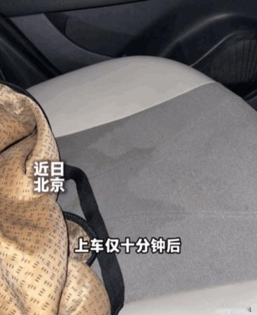 太离谱了！北京一女子打网约车赶机场，上车才十分钟，屁股底下突然冰凉潮湿，低头一看