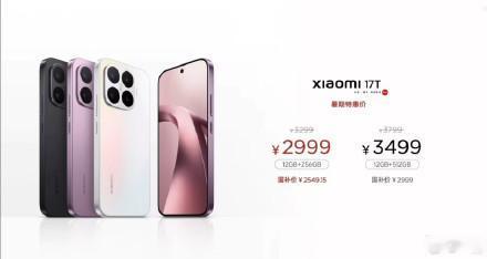 说下价格:
小米17T国补到手价2549.15元起；
小米17T Pro国补到手