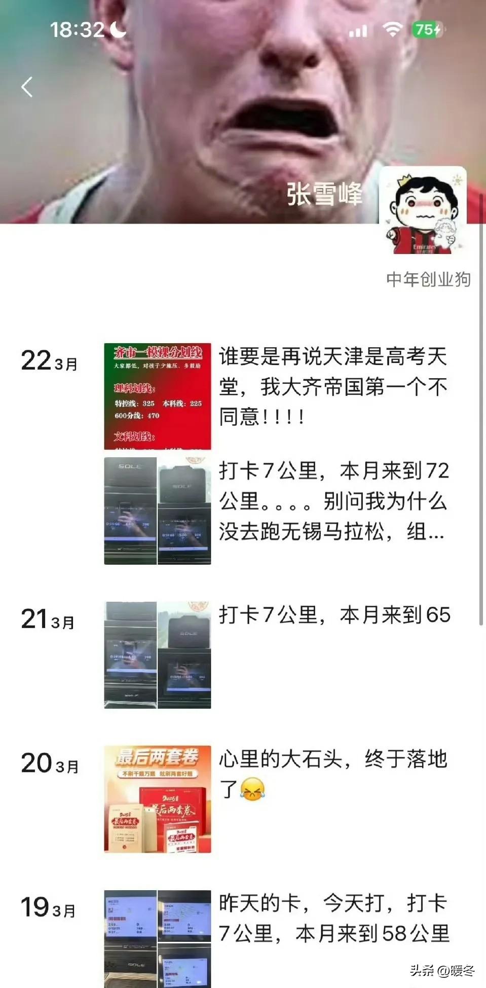 真没想到！张雪峰玩命跑步，竟是被人刺激的！看完心里直发酸！
原来啊，早年间他跟张