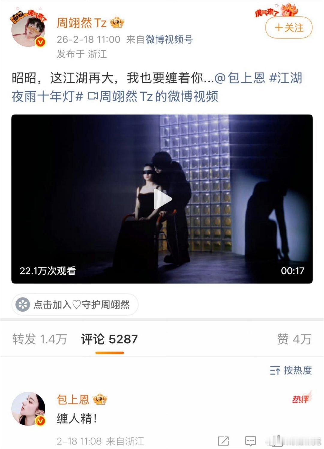 周翊然和包上恩都太想进步了