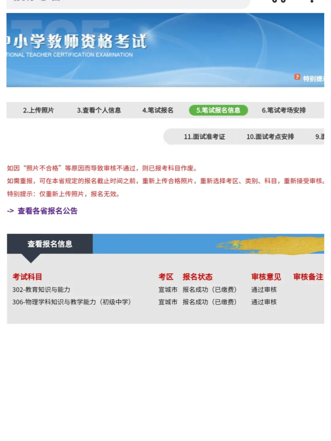 教资报名要截止了， 你们通过了吗