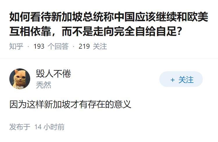 如何看待新加坡总统称中国应该继续和欧美互相依靠，而不是走向完全自给自足？