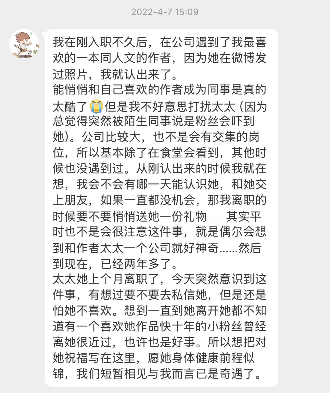 —————————2022年——————【我在刚入职不久后，在公司遇到了我最喜欢