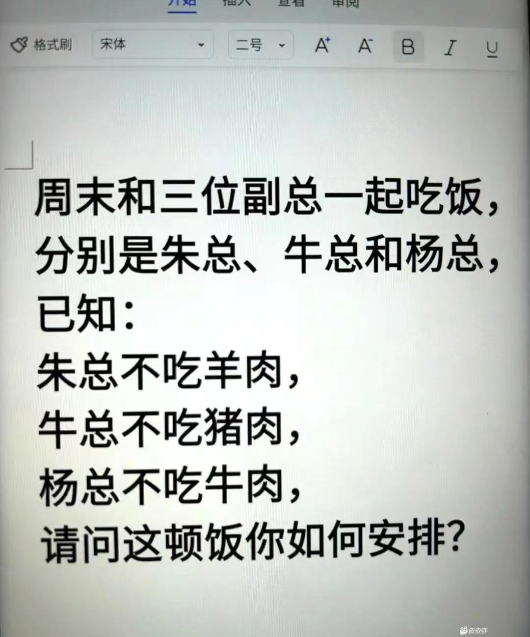 这顿饭你会如何安排?