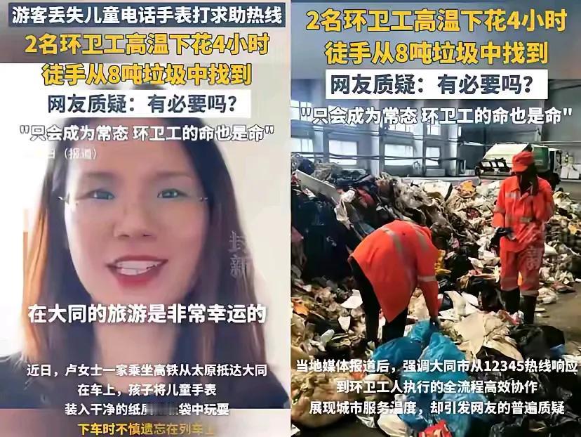 理解大同急需扭转形象，只是用力过猛了。让2名环卫工高温下，花费4小时翻8吨垃圾，