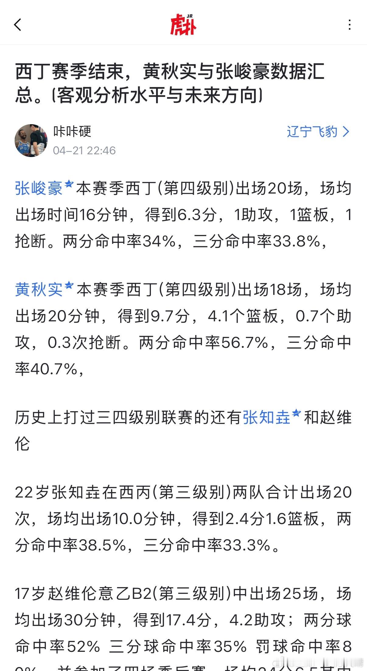 辽宁男篮辽篮张峻豪 小豪这是影响谁的利益了吗？怎么还有人用我微博的数据分析比赛情