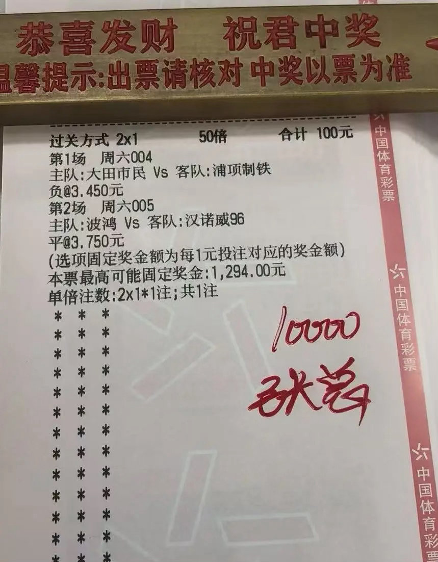 周六竞彩2串1实单分享！大田市民负+波鸿平50倍出击，100元搏1294元奖金，
