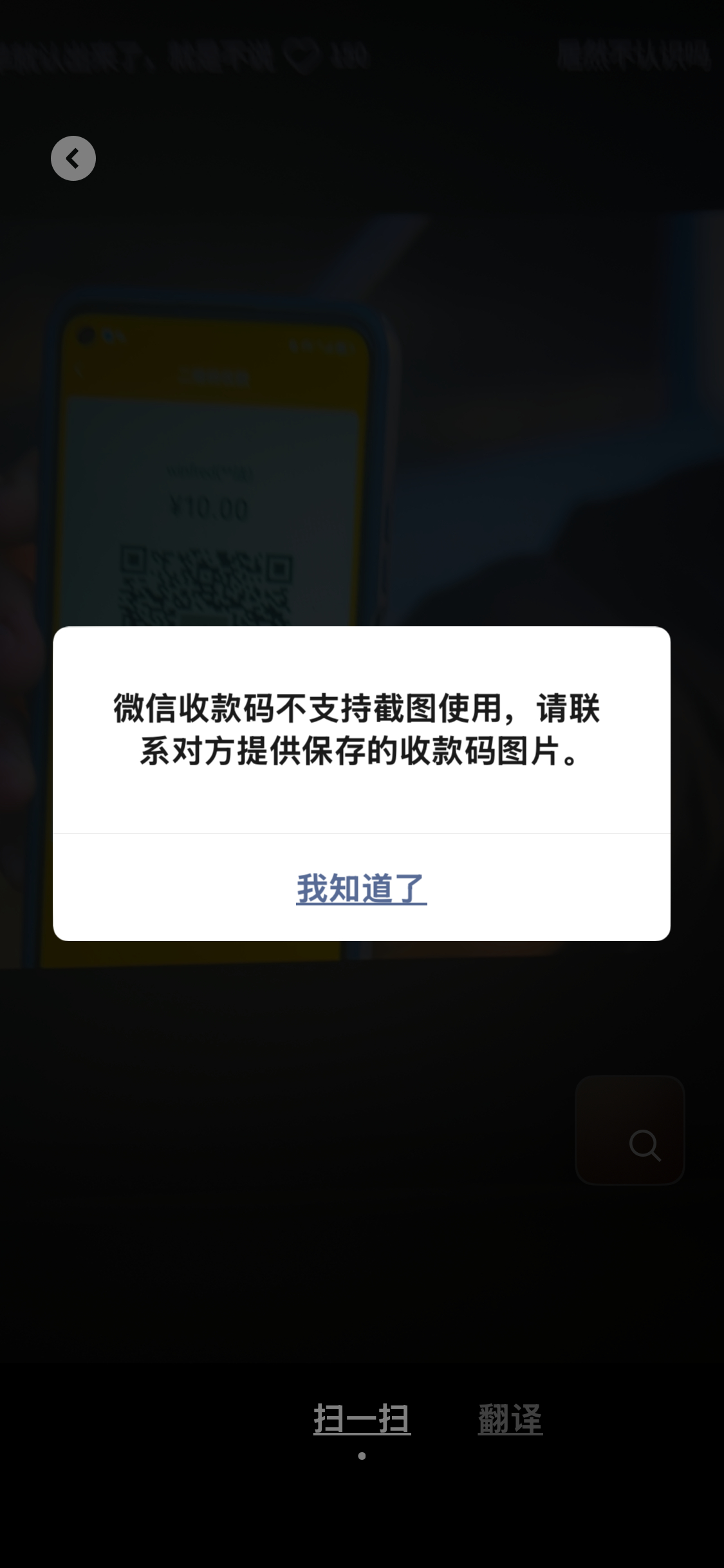我真扫了王法的收款码啊