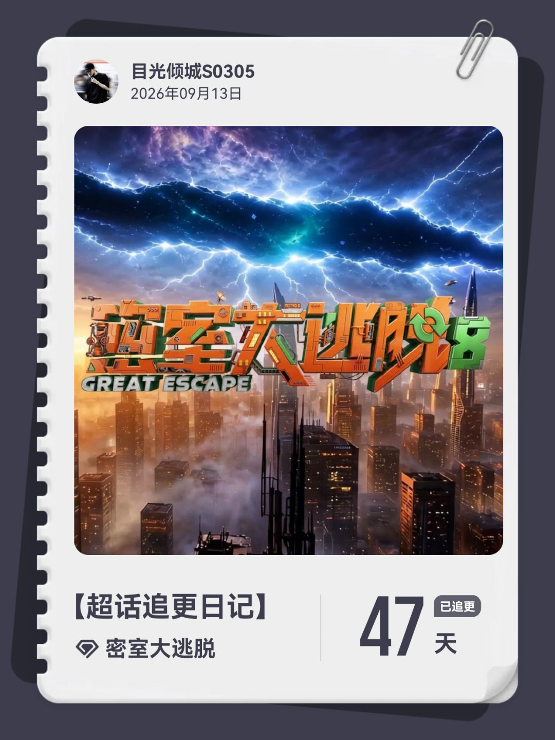 密室大逃脱[超话]超话追更日记  第59集 [打call] ​​​