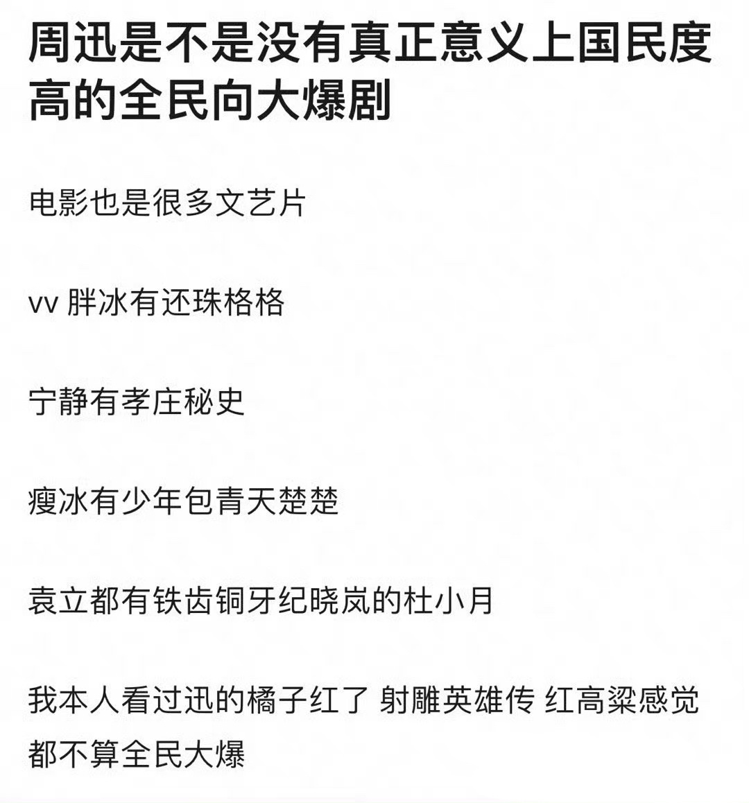 豆瓣在审判周迅:“没有真正意义上的大爆剧”小学生还是少上网[抱抱] ​​​