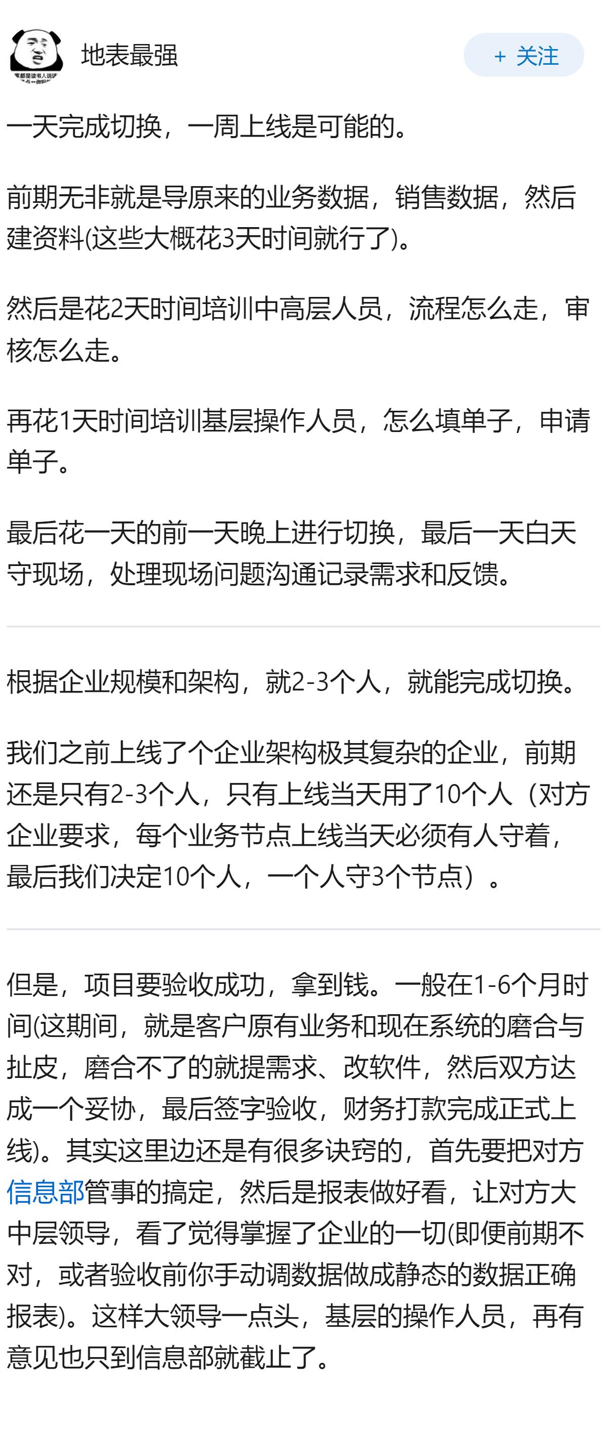 真正的ERP真的可以一天、一周或者一个月就能上线吗？