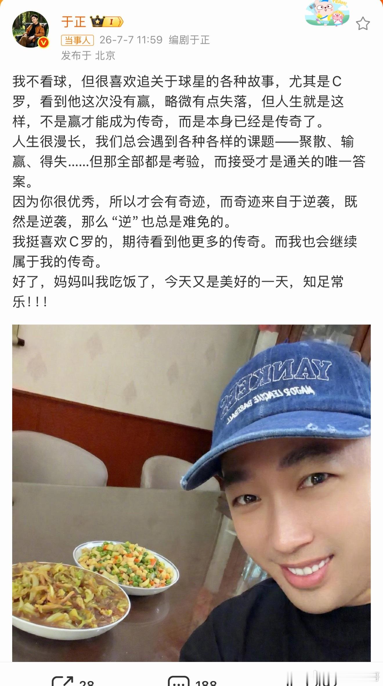 于正说C罗没赢有点失落对丫头真的有些无语，无语的同时也挺佩服他的，不管发生什么事