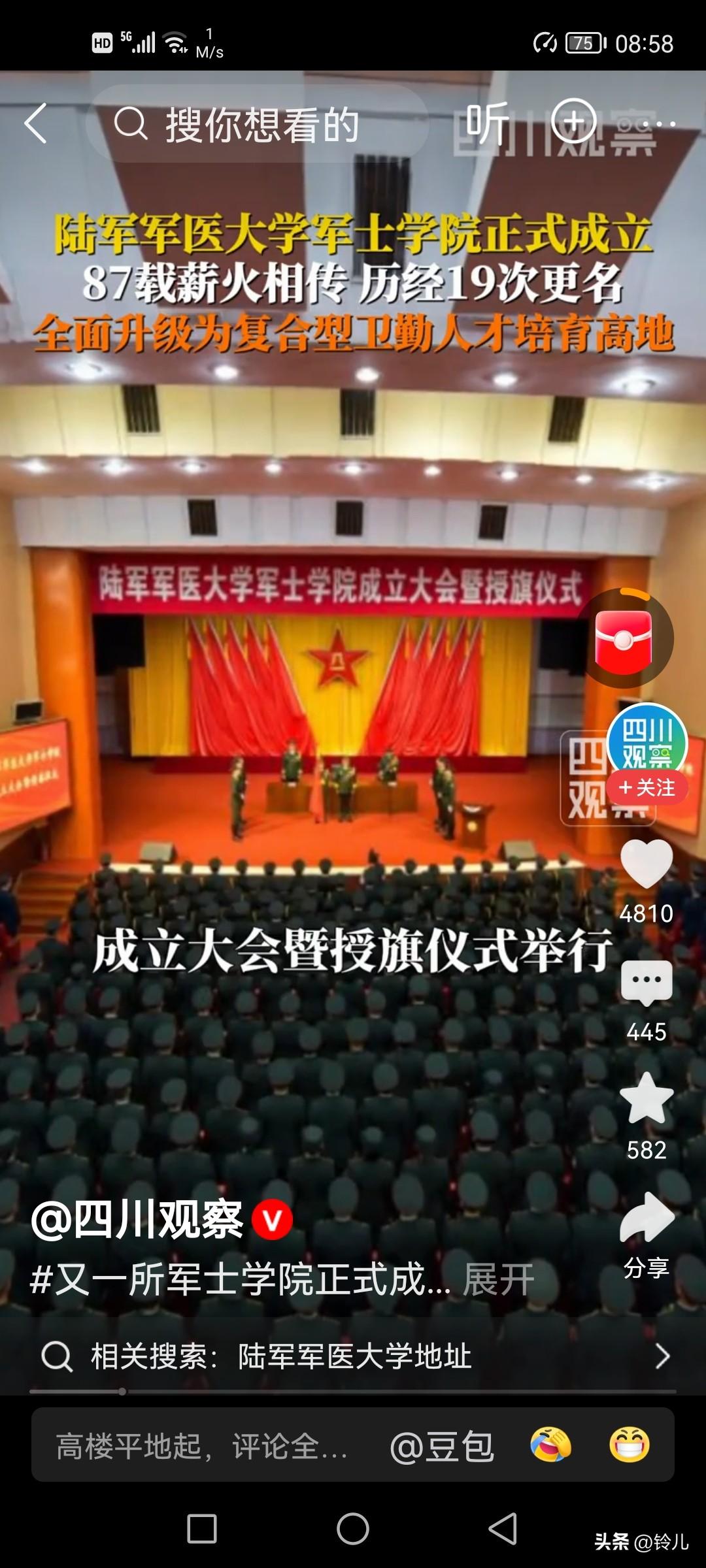 国庆好消息，9月29日陆军军医军士学院开启新的篇章。军考一般400‑480分区间