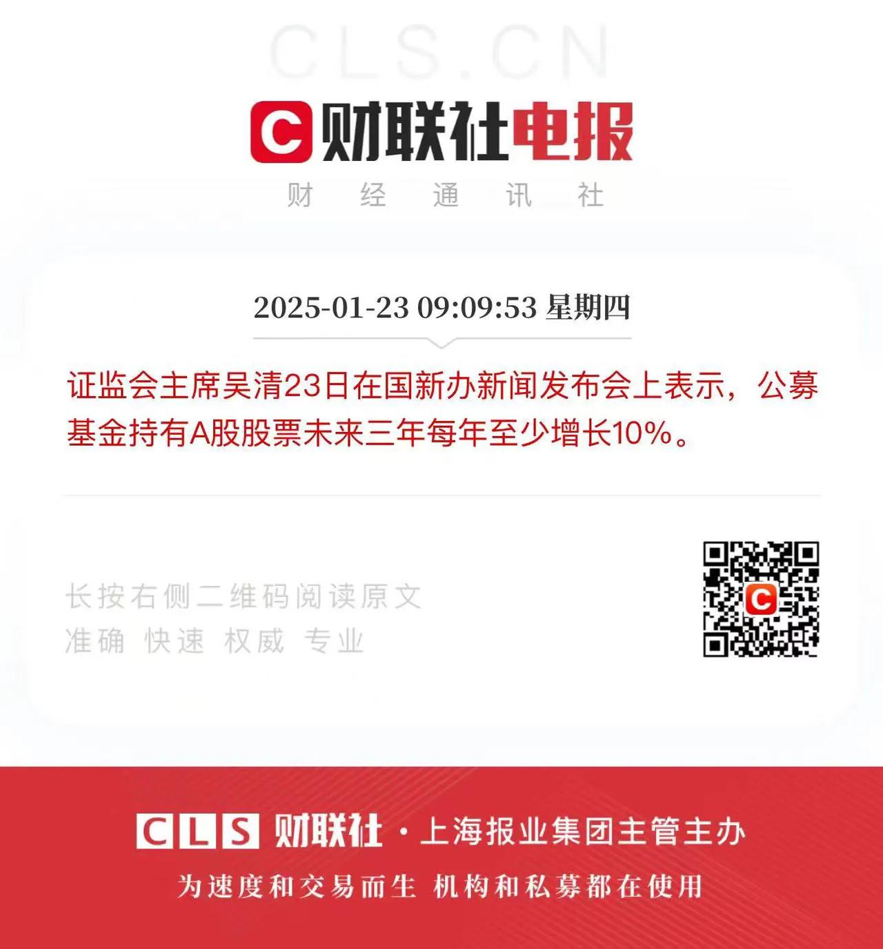 未来三年公募基金持有A股流通市值每年至少增长10%！

截至2024年三季度末，