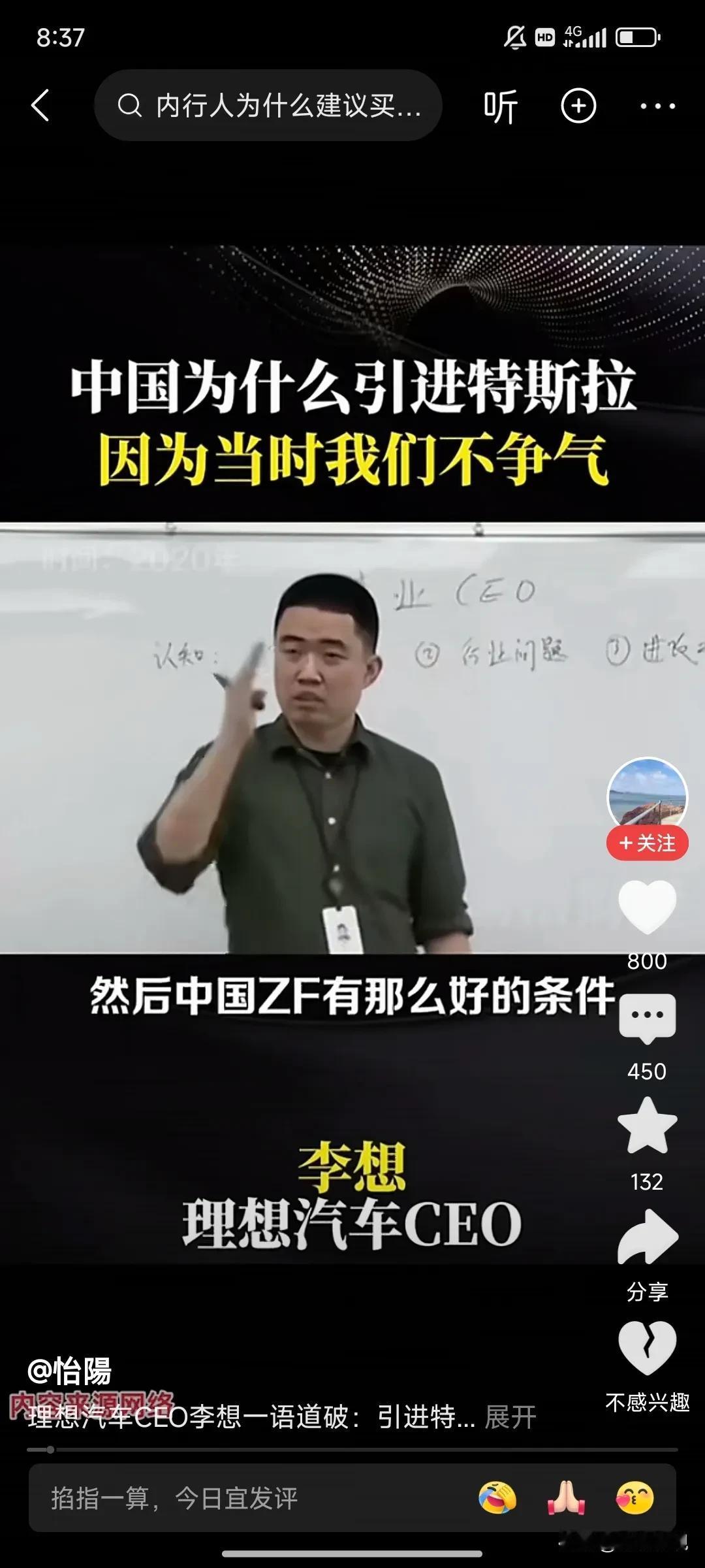 不知道为啥自从看了理想的视频后，感觉李斌我斌哥没有那么讨厌了！