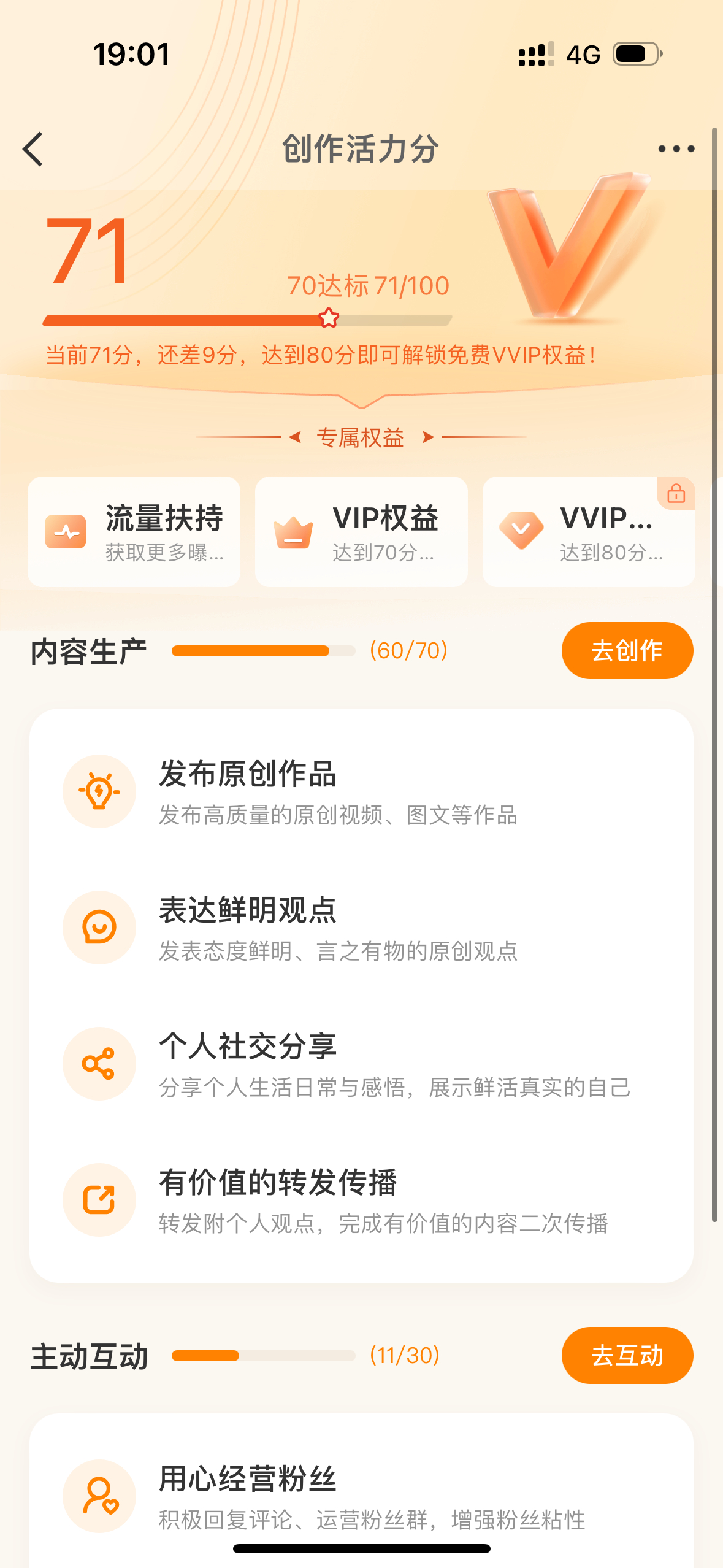 明明比上周更努力了，这个创作活力分偏偏从78掉到71，难以理解
