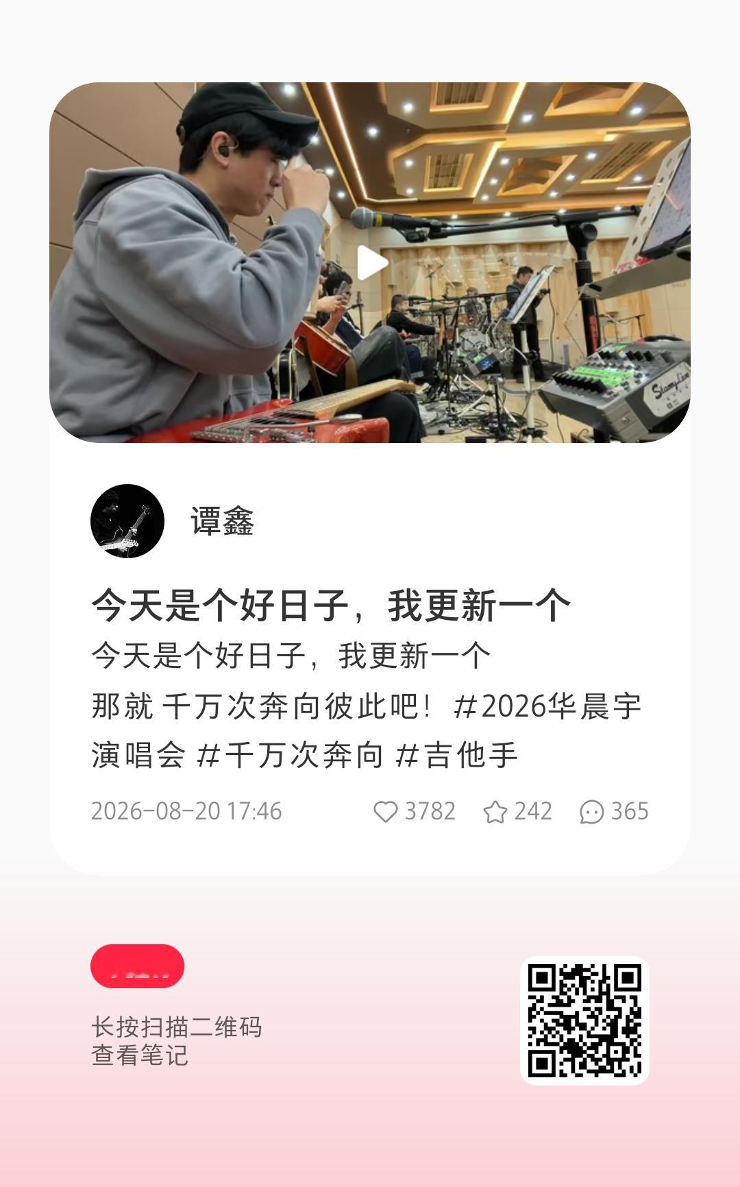 新集合点老地方😖😭😭 好期待乐园下午场听到这首 