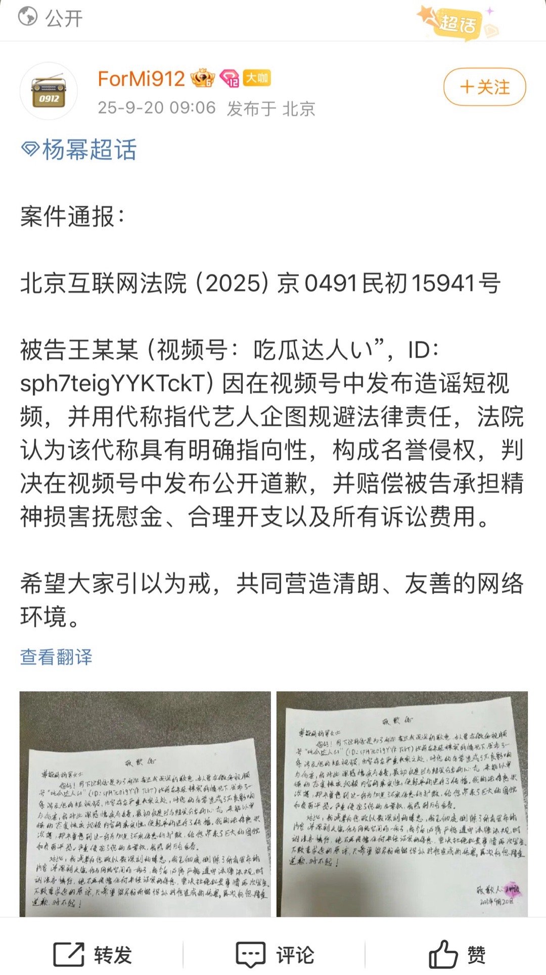 杨幂最新告黑结果已出，恭喜杨幂维权成功，也支持杨幂用法律武器进行维权，互联网不是
