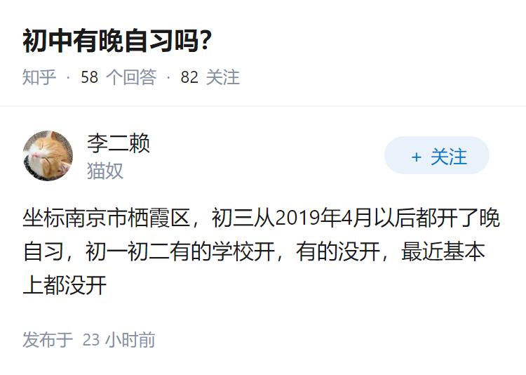 初中有晚自习吗？