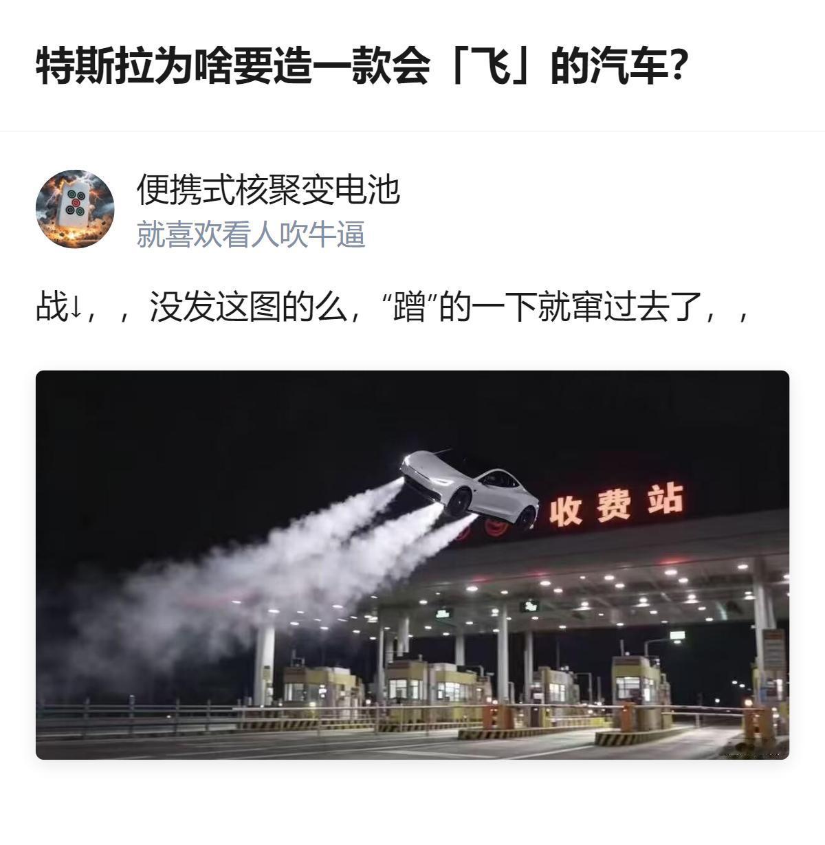 特斯拉第二代Roadster配备了与SpaceX联合开发的冷气推进系统，无需燃料