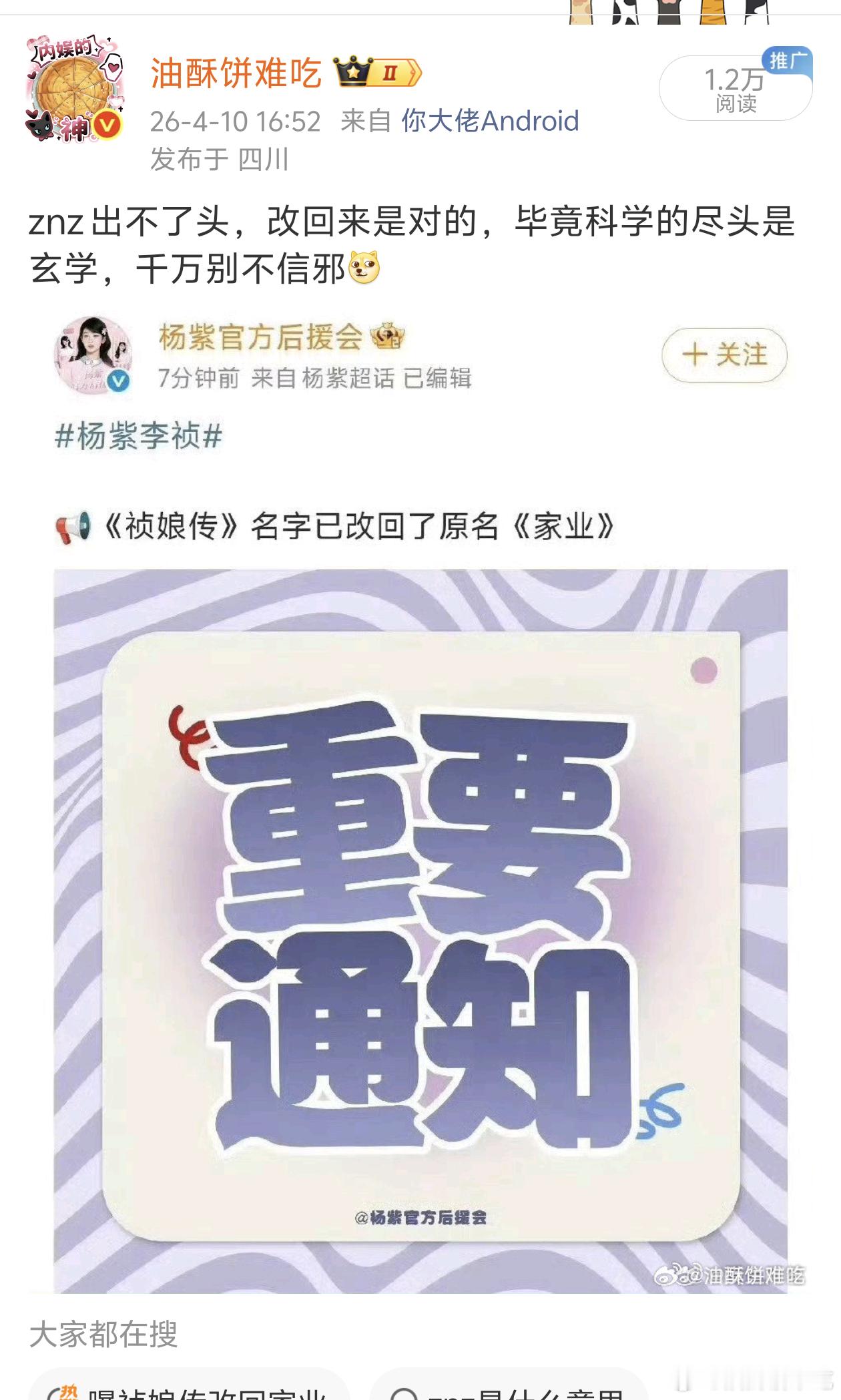 咱也不知道怎么就造谣了，华策来说说吧