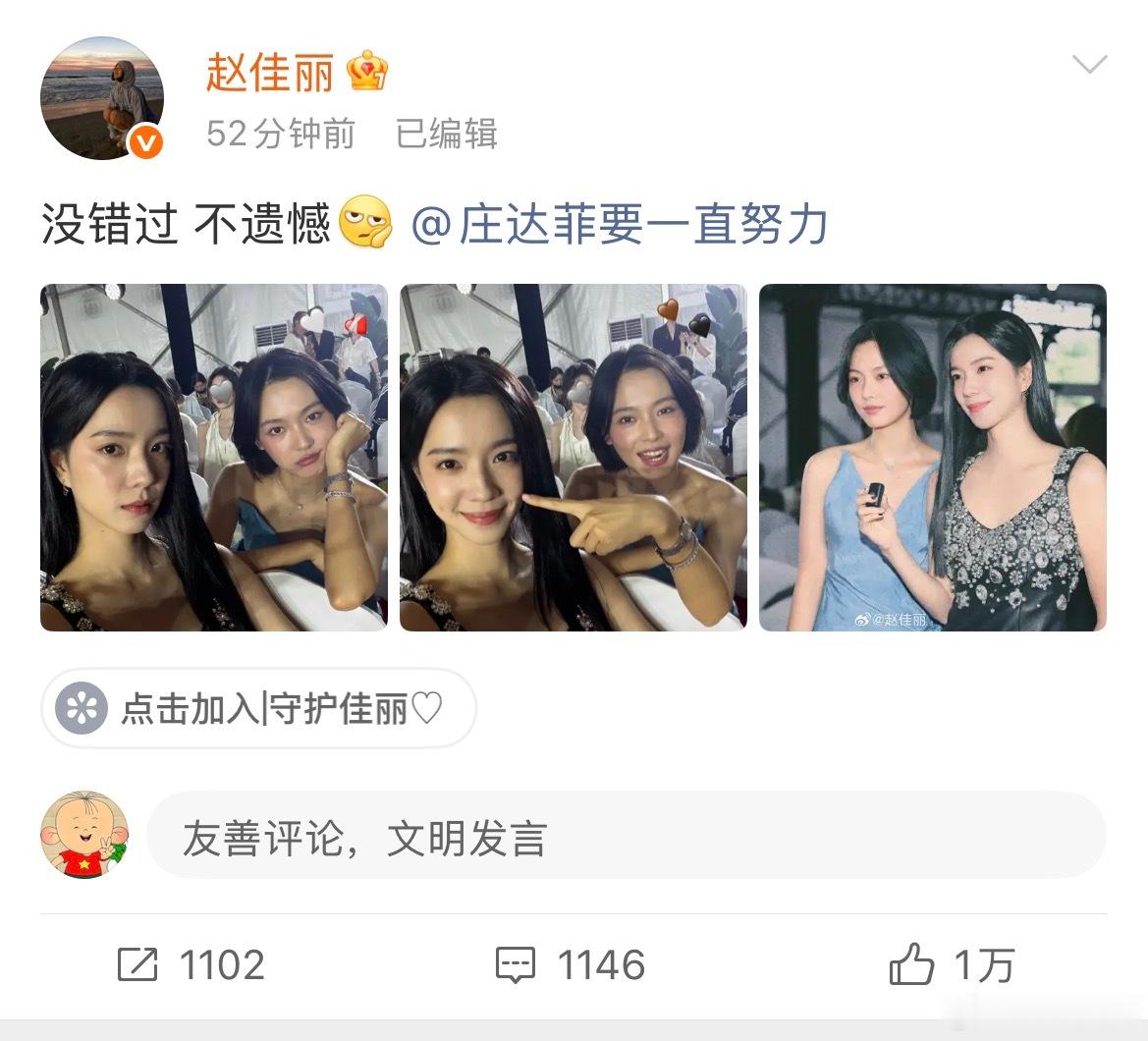 赵佳丽晒与庄达菲合照赵佳丽庄达菲百花奖后台同框 戏里是彼此依靠的小北与米亚，戏外