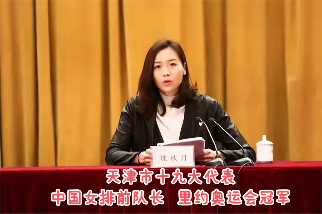 天津排管中心迎来奥运冠军掌门人
      今天天津市体育局发文： 魏秋月同志任