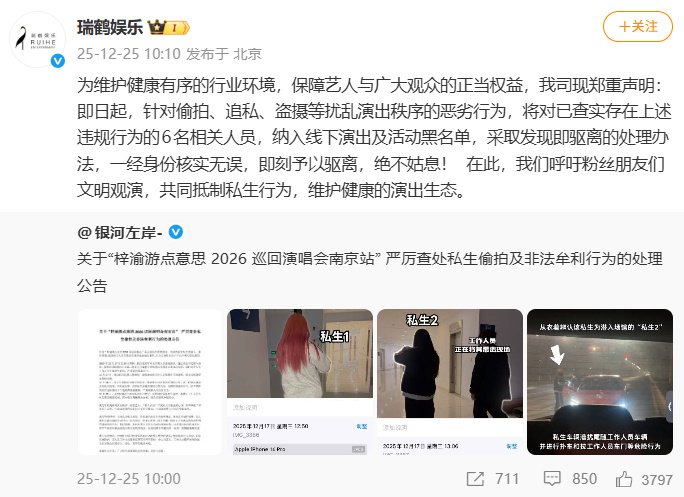 梓渝方将私生纳入线下黑名单 梓渝公司曝光了巡演时的私生，并表示针对偷拍、追私、盗