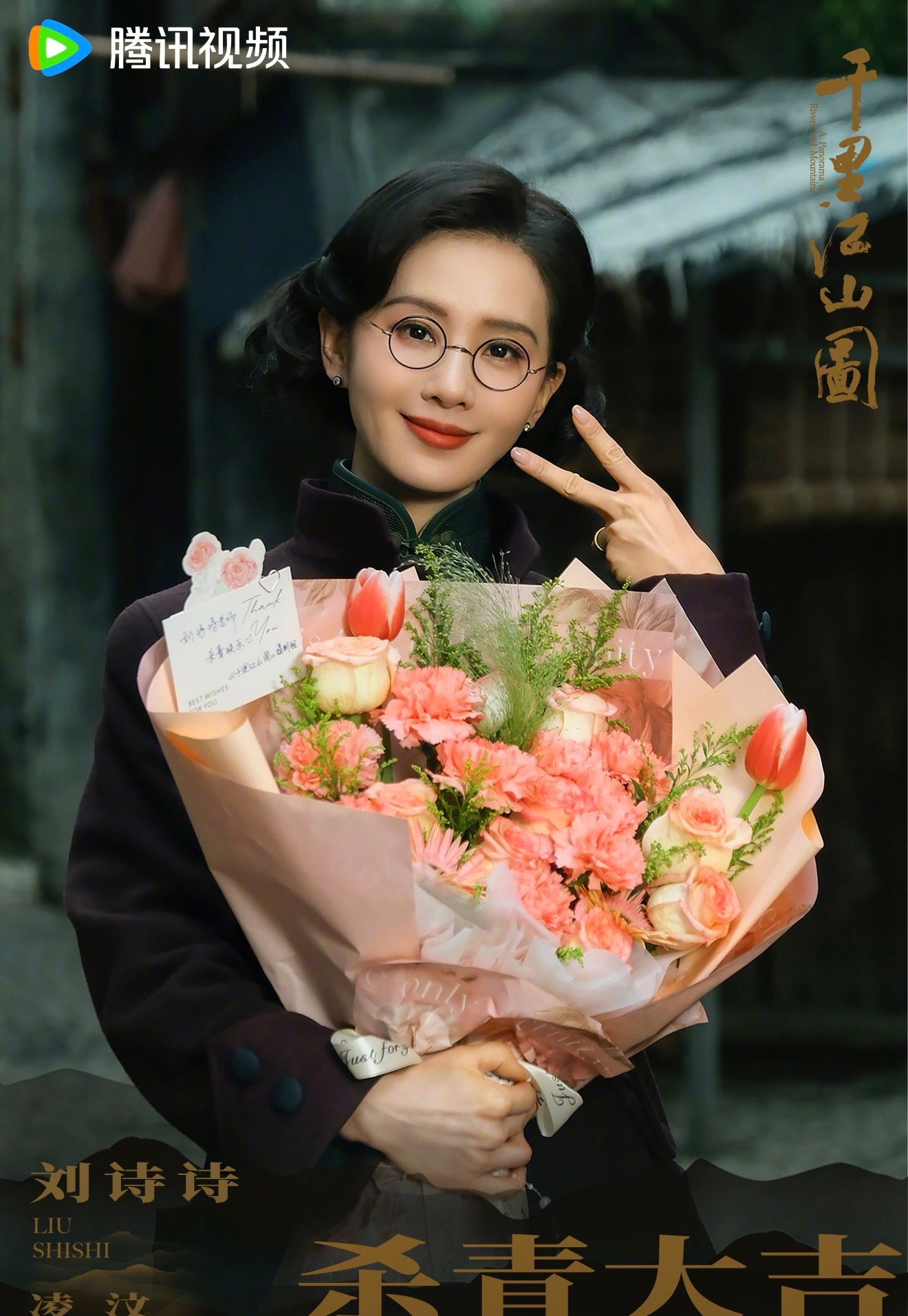 刘诗诗《千里江山图》杀青物料太美了！气质优雅，端庄大气，很适配民国造型！而且看预