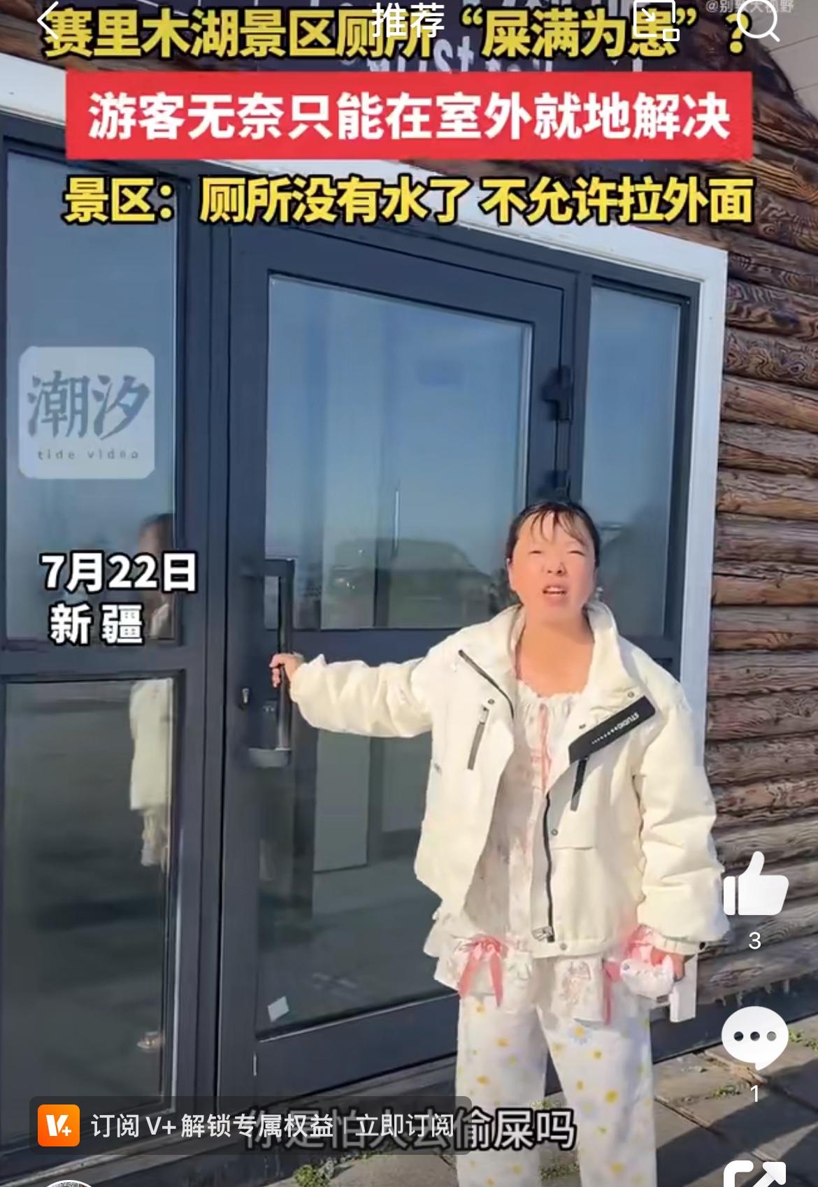 赛里木湖公厕屎满为患，游客只能随地大小便。因为厕所化粪池满了，厕所铁将军把门，这