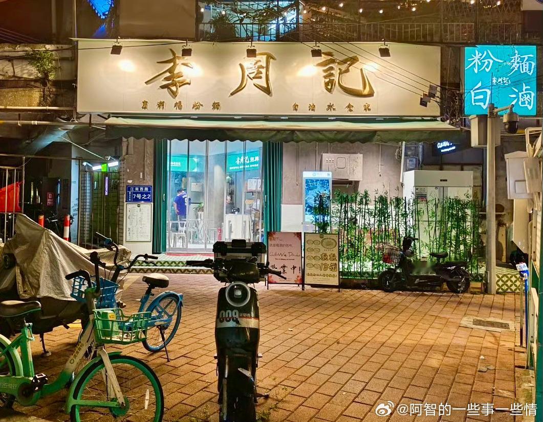 江南西小巷里粥粉面铺内藏乾坤酒吧里打火锅各式佳肴数杯美酒白卤水赞一个  ​​​