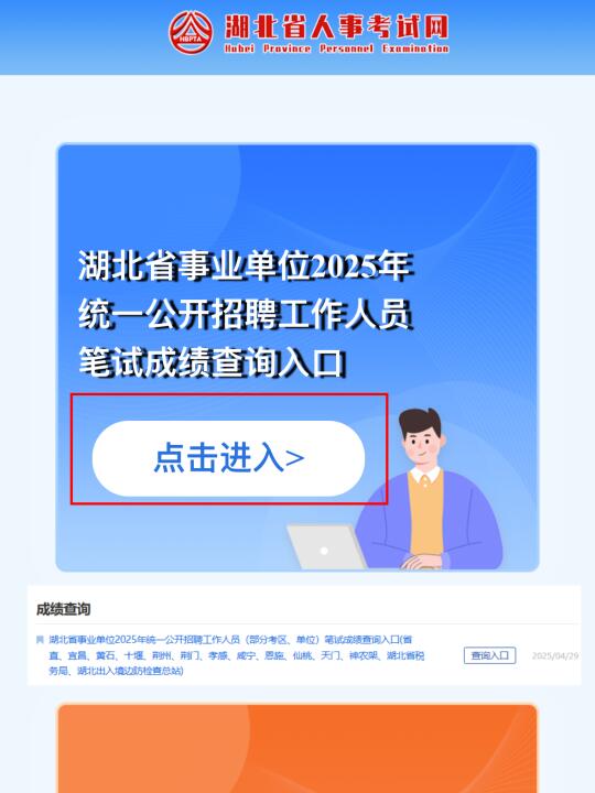 查成绩！2025湖北事业单位成绩公布！