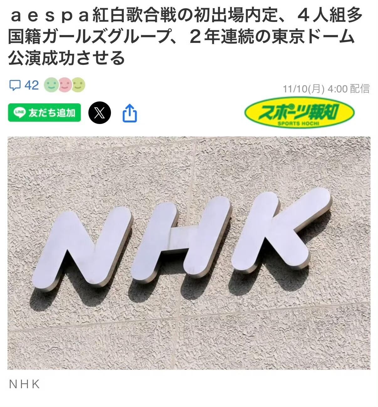 aespa确定将于除夕夜登上第76回NHK红白歌会的舞台 ​​​