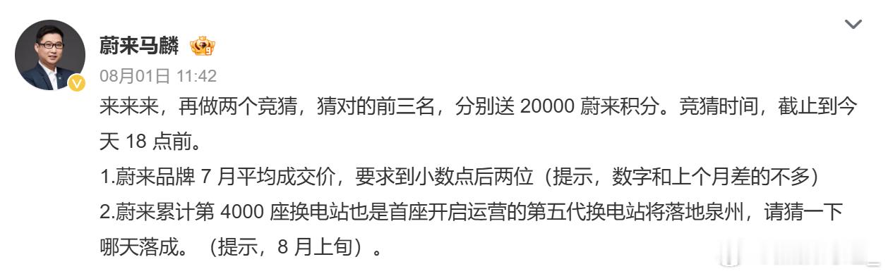 第五代换电站要来了！8月7日福建泉州，蔚来第4000座换电站，也是首座第五代站将