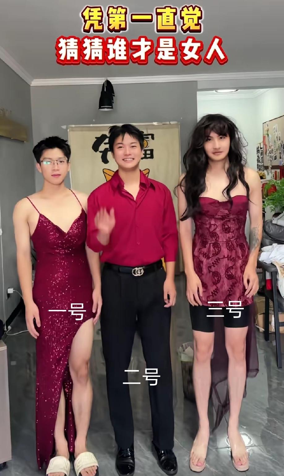1号肩宽腿粗，胳膊粗，不像女人。2号胸平平的，没有女人的特征。3号带着假发，肩膀