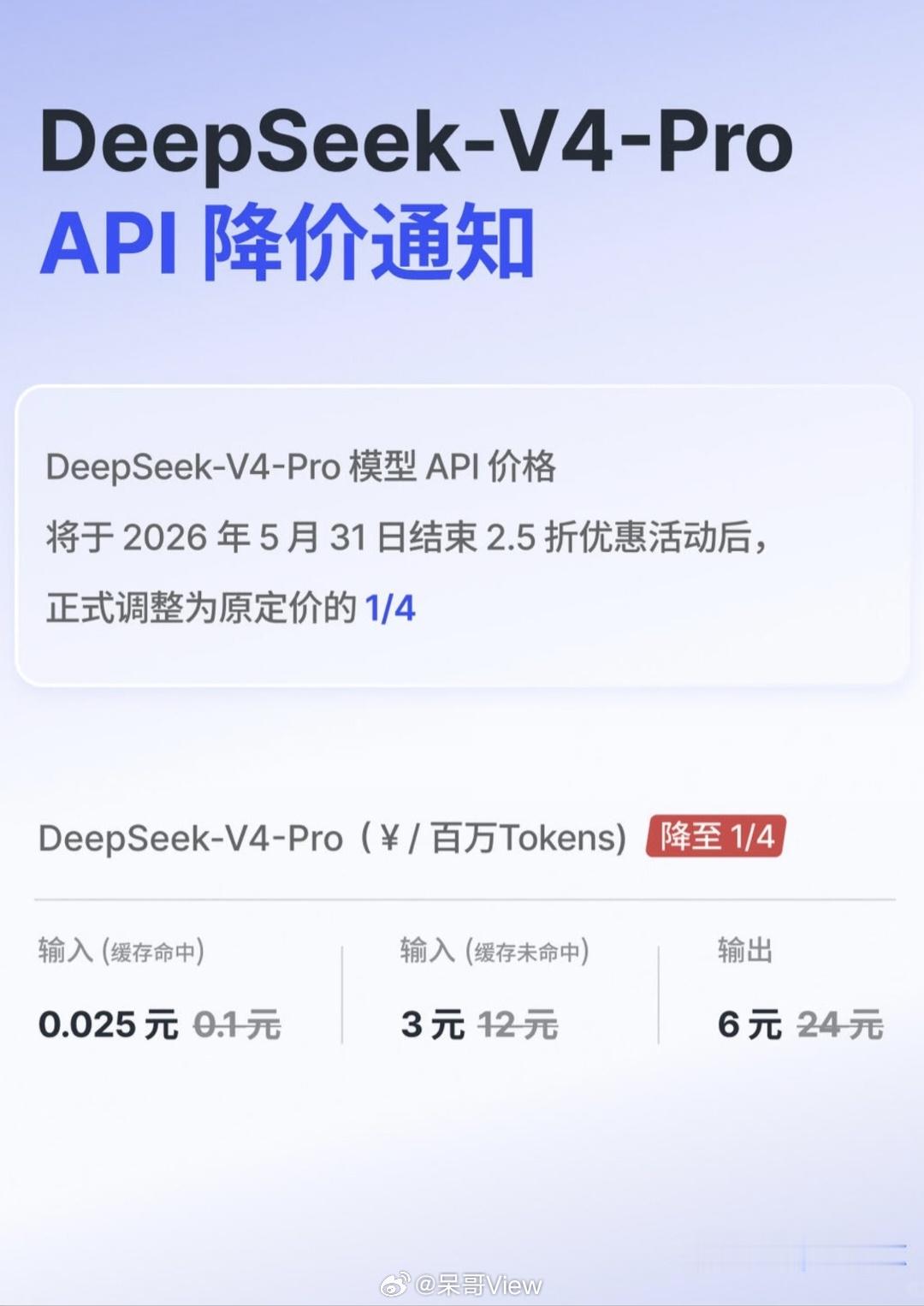 DeepSeek为什么影响力大主要还是自己家的V4 Pro大模型厉害，而且tok