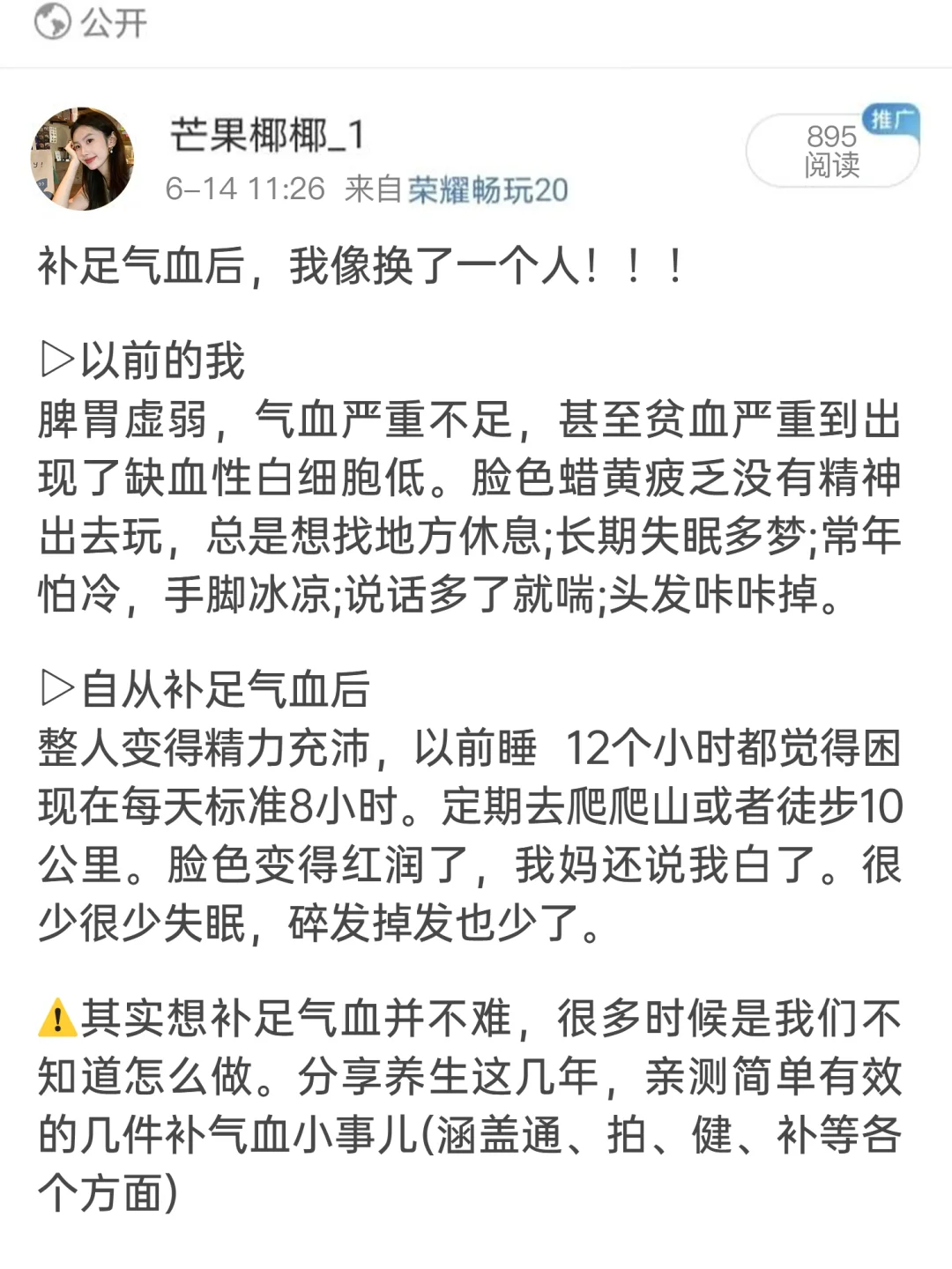 气血亏虚自救2年，摆脱气血不足的几件小事