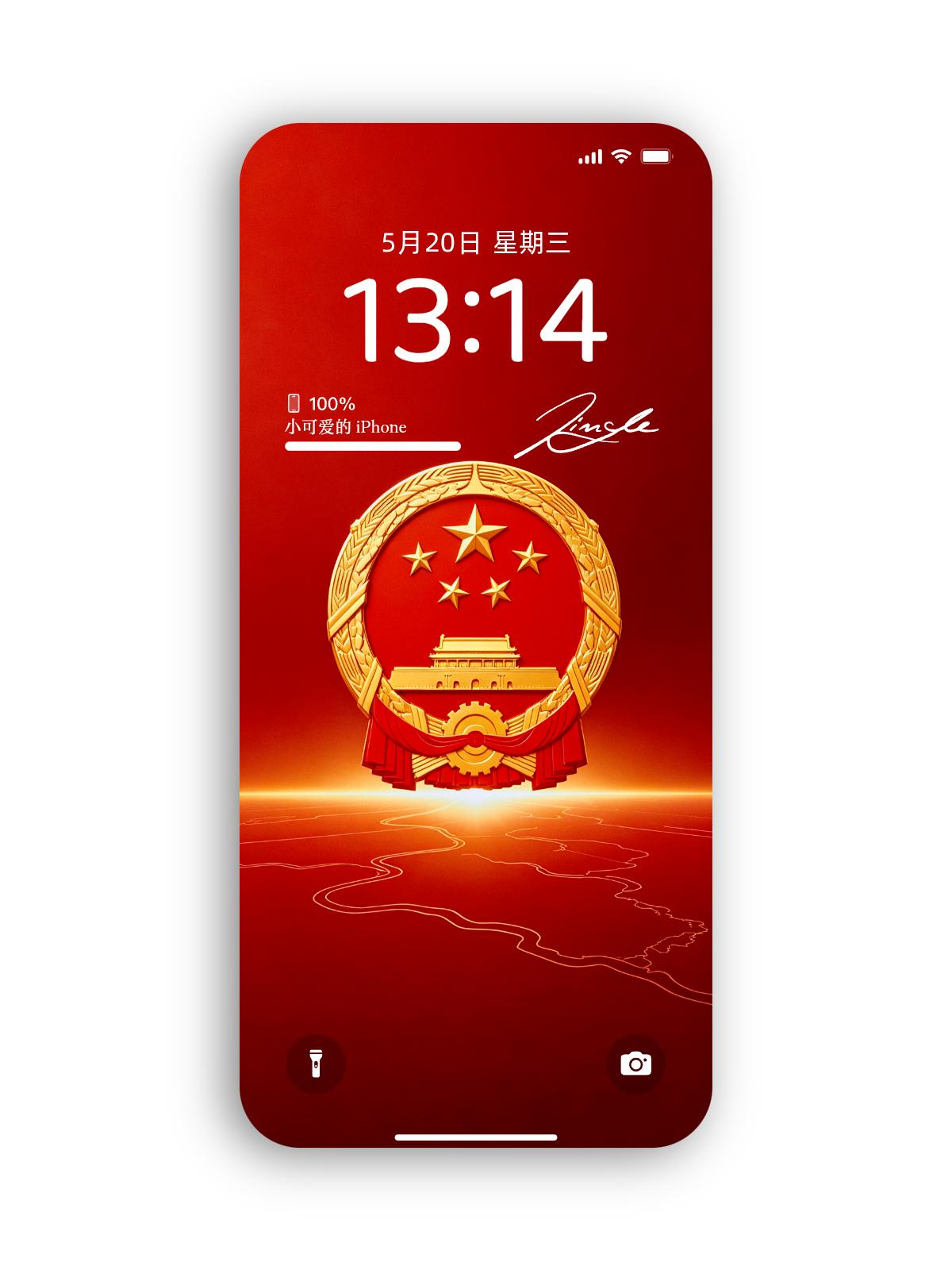 红墙映金徽，山河入画来。
 
将这抹中国红设为屏保，每一次点亮屏幕，都是一次无声