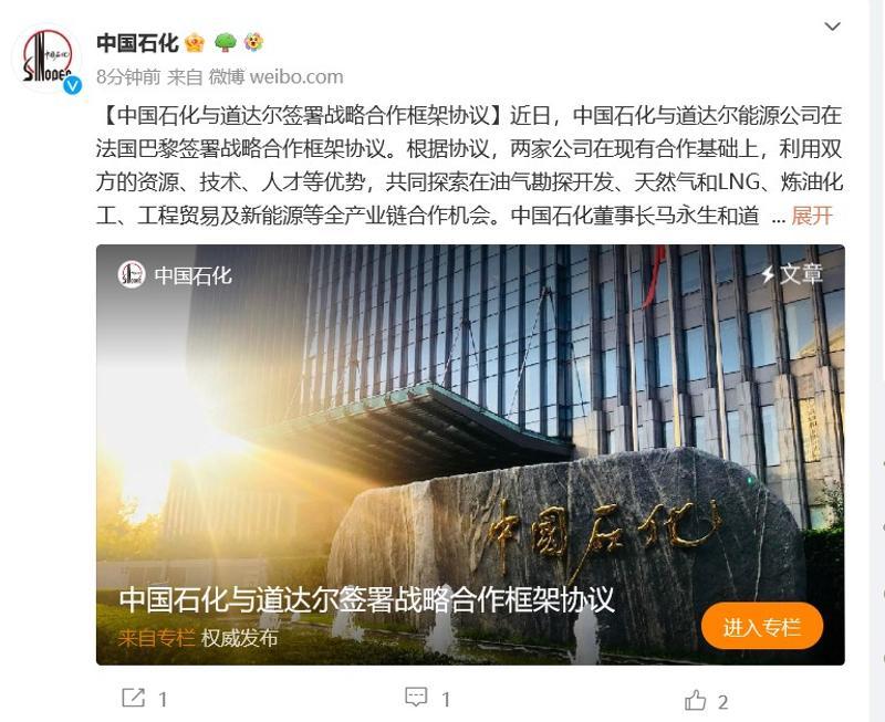 好家伙，两个做石油化工的，要合作探索新能源全产业了！【来自懂车帝车友圈】